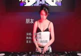 Avi-mp4-朋友-周华健-DJ阿亮-车载美女DJ打碟视频