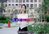 Avi-mp4-岁月同舟-黄艺明-DJ车载-车载美女DJ打碟视频