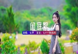 Avi-mp4-闲庭絮-女声-DJHouse-车载美女写真视频