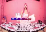 Avi-mp4-最后一次-男声-DJHouse-车载美女DJ打碟视频