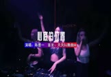 Avi-mp4-心底的位置-陈墨一-DJHouse-车载夜店DJ视频