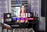 Avi-mp4-失恋阵线联盟-草蜢-DJLakHouse-车载美女DJ打碟视频
