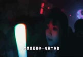 Avi-mp4-终于失去你-任夏-DJ小桐-车载夜店DJ视频