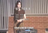 Avi-mp4-给不了你未来-李衡宇-DJ版-车载美女DJ打碟视频
