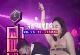 Avi-mp4-醒着醉-女声-DJ车载-车载美女DJ打碟视频
