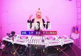 Avi-mp4-爱我你怕了吗-女声-DJHouse-车载美女DJ打碟视频