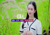 Avi-mp4-这班人-女声-DJHouse-车载美女写真视频